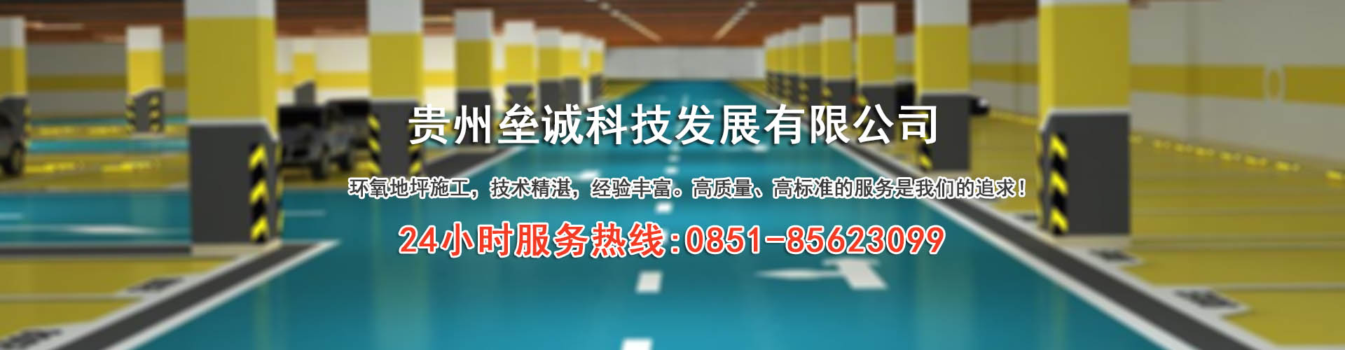 贵州垒诚PVC地板科技发展有限公司【官网】